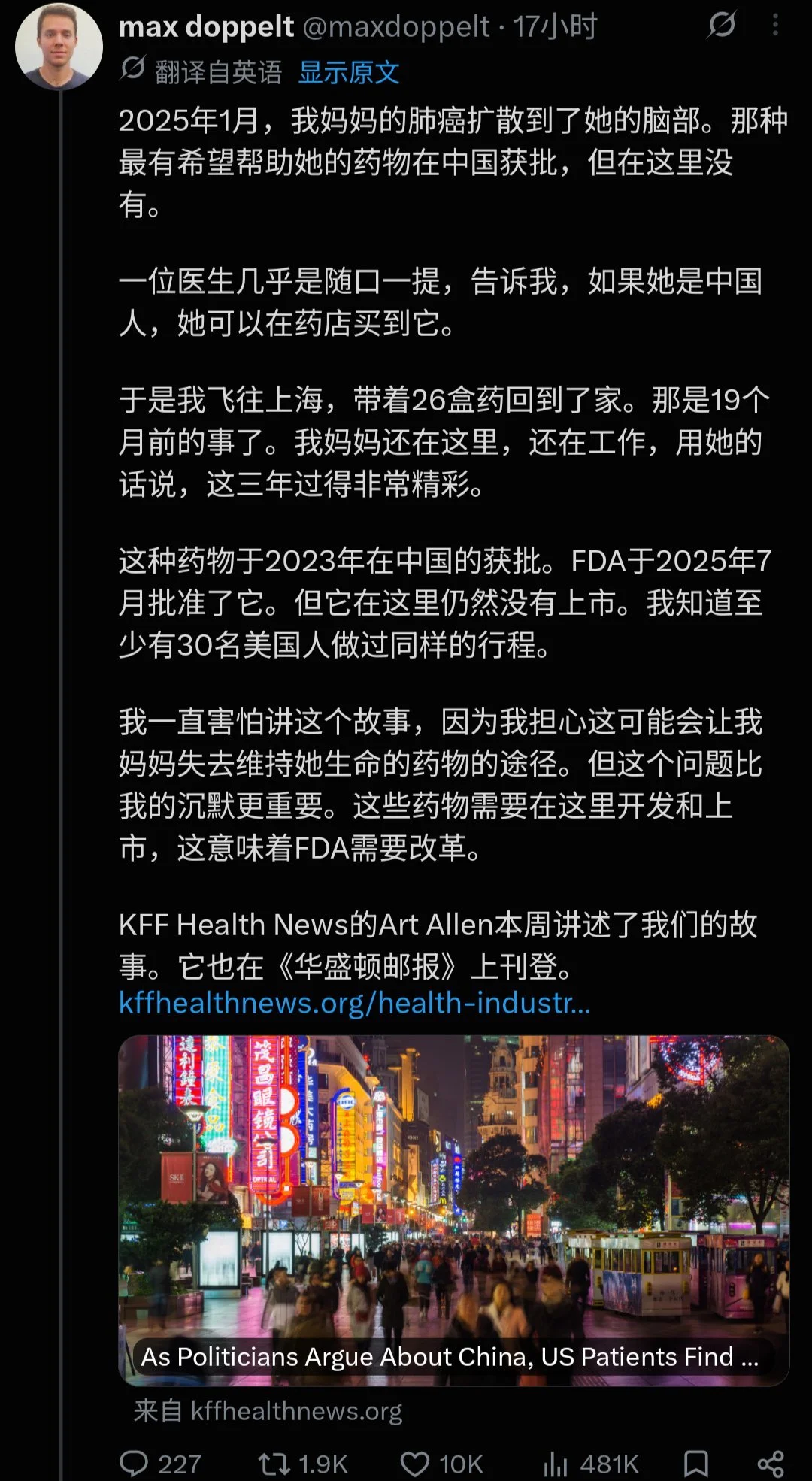Max Doppelt 在 X 上的帖子截图，讲述飞上海为母亲购买抗癌药的经历